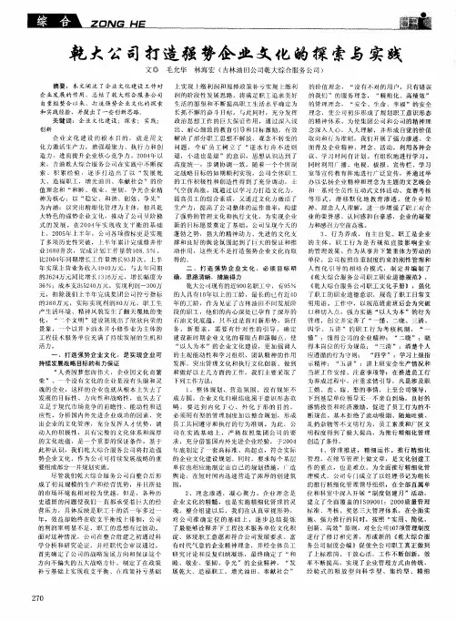 乾大公司打造强势企业文化的探索与实践