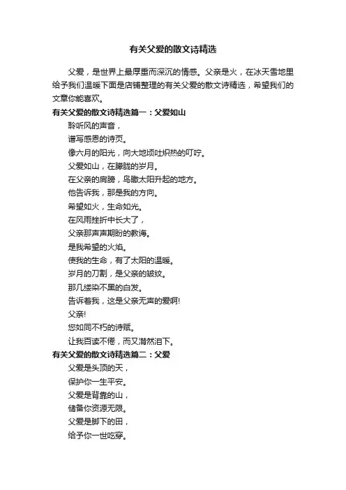 有关父爱的散文诗精选