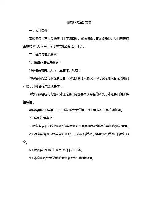 楼盘征名活动文案