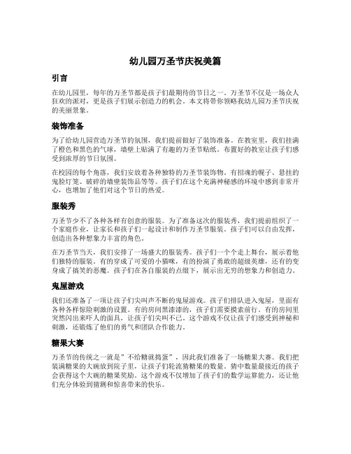 幼儿园万圣节庆祝美篇
