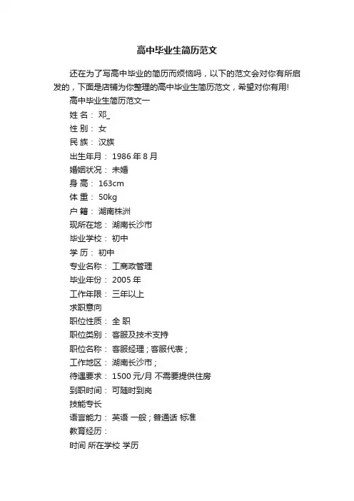 高中毕业生简历范文