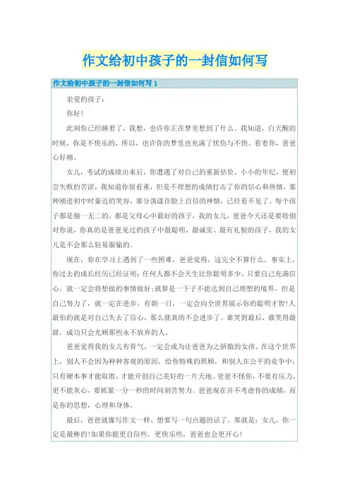 作文给初中孩子的一封信如何写