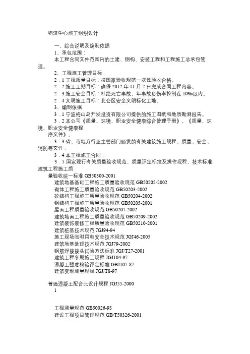 物流中心施工组织设计免费范文精选