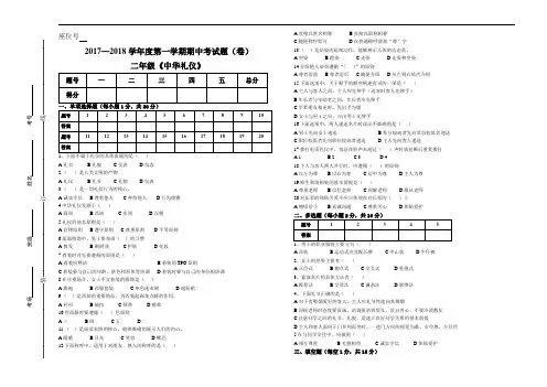 最新《中华礼仪》中考试题(附答案)