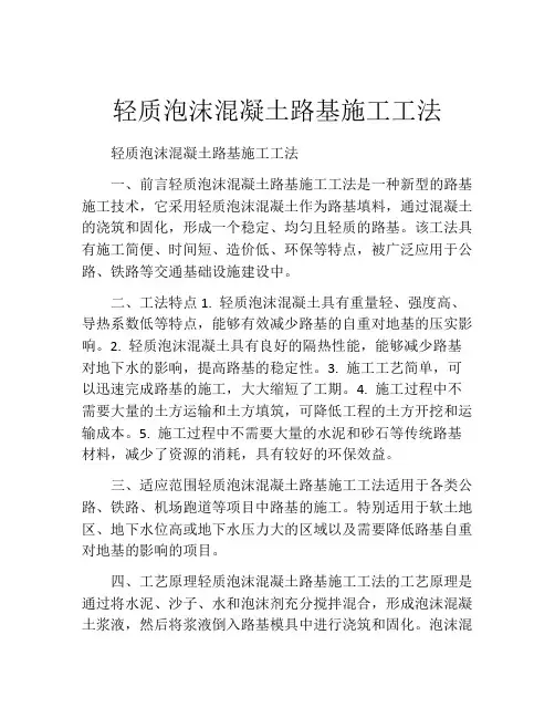 轻质泡沫混凝土路基施工工法