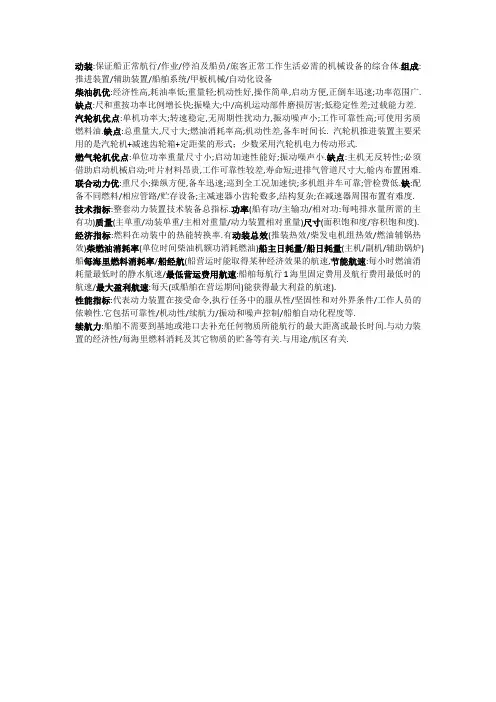 船舶动力装置考试必备复习