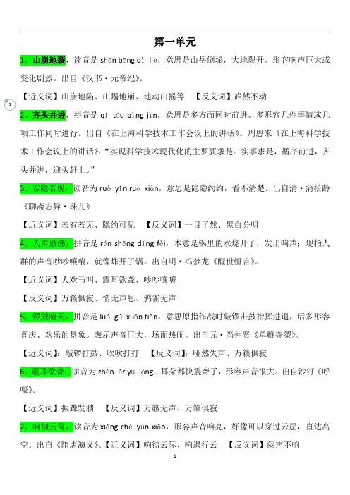 四年级上期语文书所有成语解释
