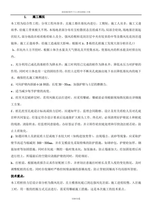 流砂、流泥施工方案(信息港)