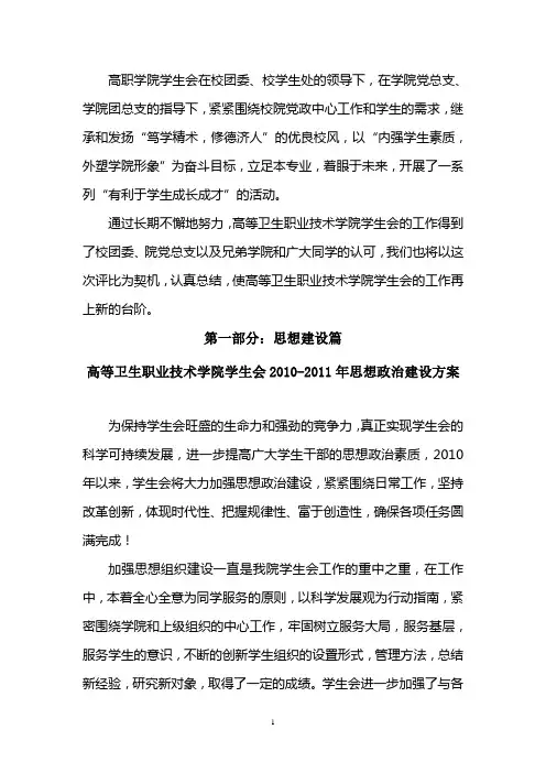 优秀学生会申报材料