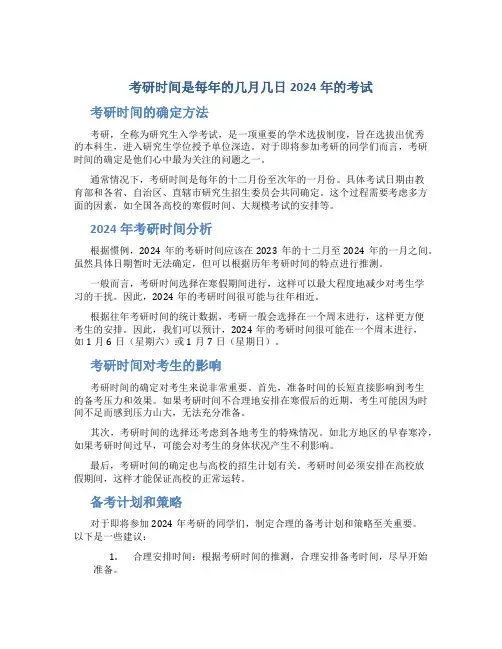 考研时间是每年的几月几日2024年的考试