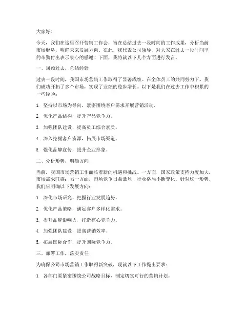 营销工作会领导发言稿