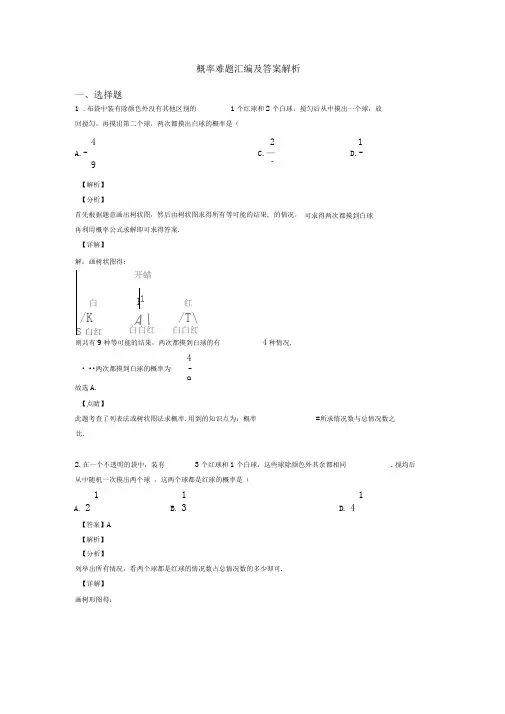 概率难题汇编及答案解析0001