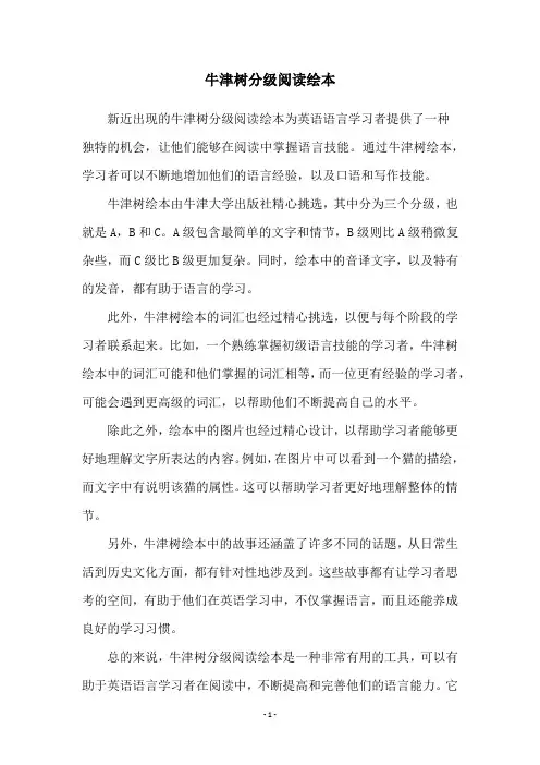牛津树分级阅读绘本