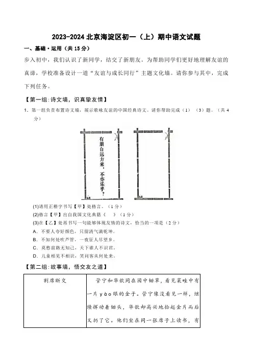 2023-2024北京海淀区初一(上)期中语文试题【含答案】