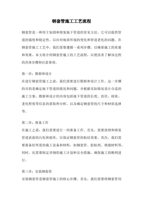 钢套管施工工艺流程