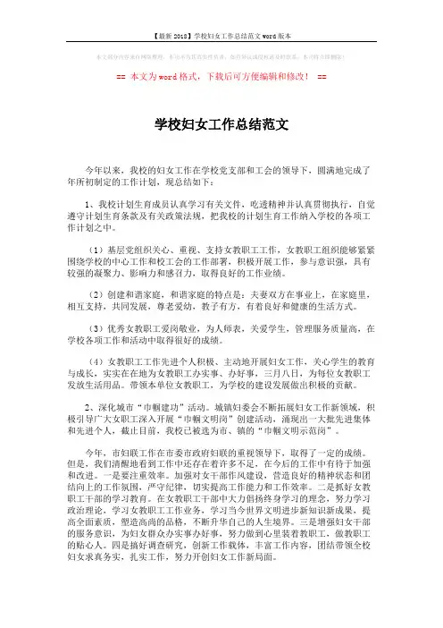 【最新2018】学校妇女工作总结范文word版本 (1页)