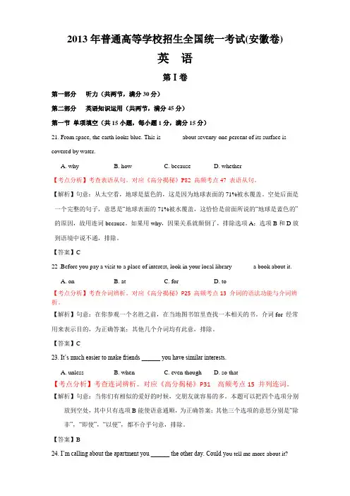 2013年全国高考英语试题及答案-安徽