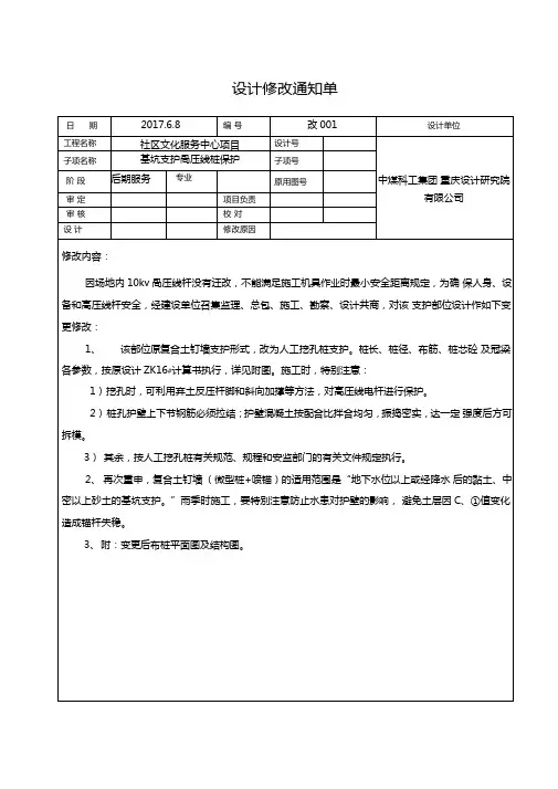 设计修改通知单