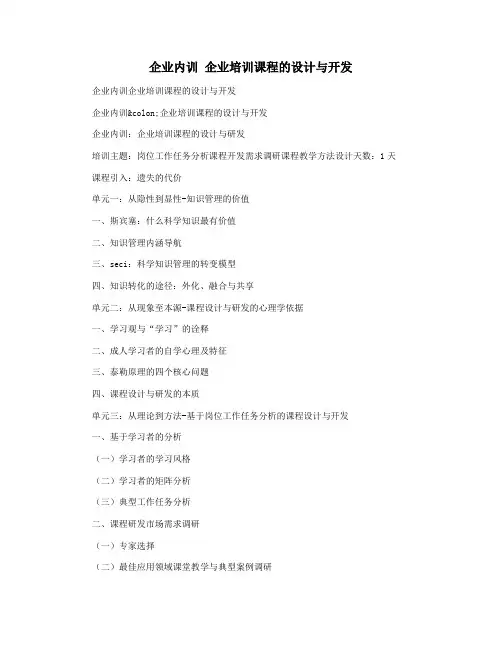 企业内训 企业培训课程的设计与开发