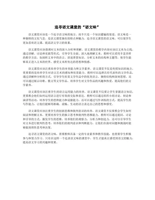 追寻语文课堂的“语文味”