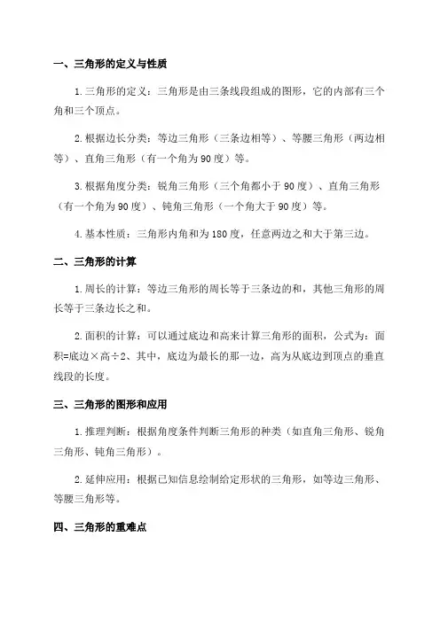 四年级数学要点知识点和重难点三角形