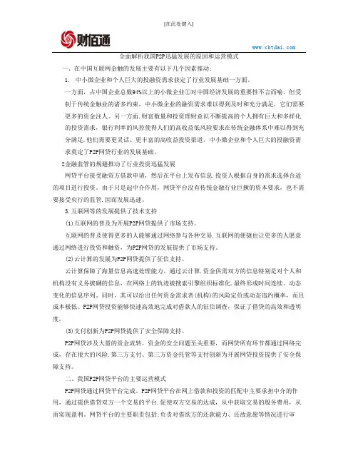 全面解析我国P2P迅猛发展的原因