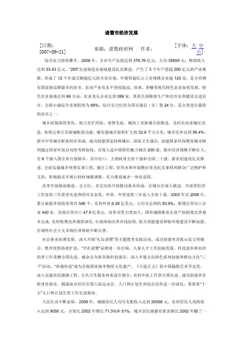 诸暨市经济发展
