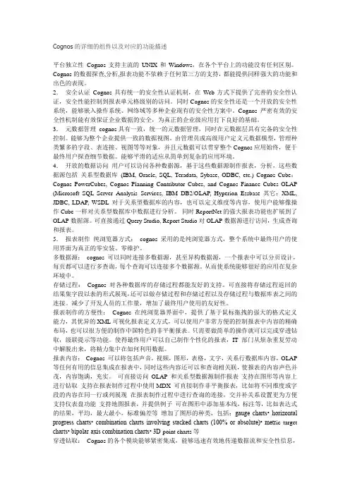 Cognos的详细的组件以及对应的功能描述