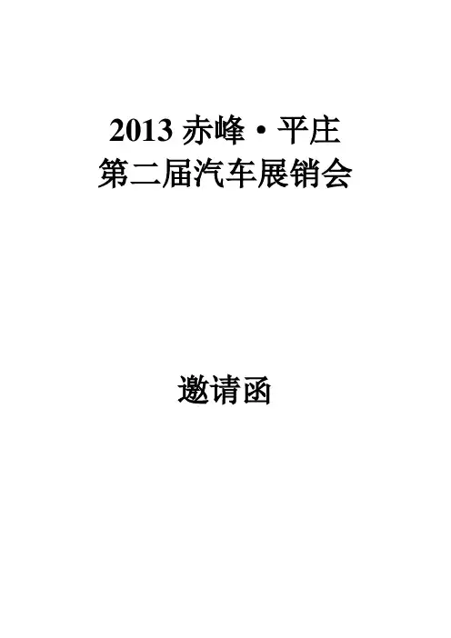 车展招商方案