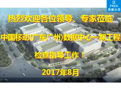 绿色施工PPT