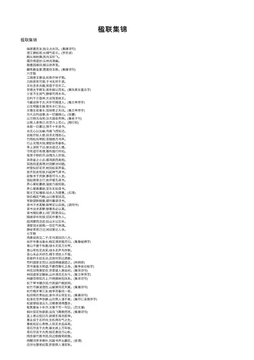 楹联集锦——精选推荐