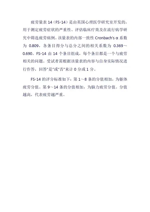 疲劳量表14评分标准