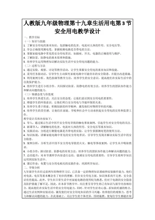 人教版九年级物理第十九章生活用电第3节安全用电教学设计