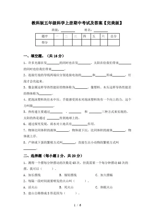 教科版五年级科学上册期中考试及答案【完美版】