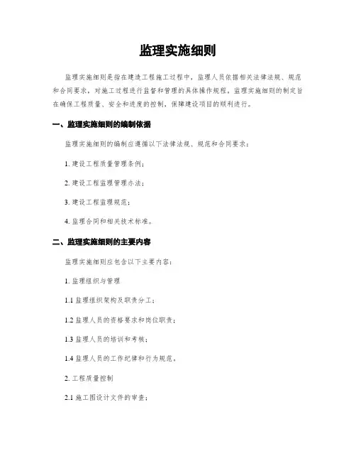 监理实施细则