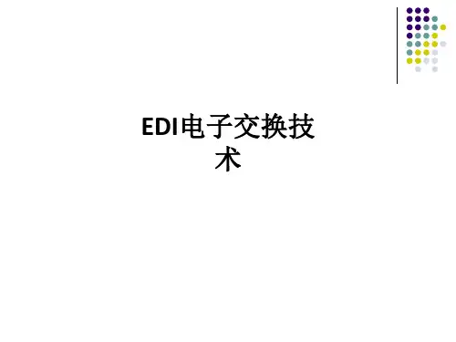 EDI电子交换技术ppt课件
