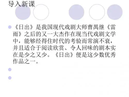 日出ppt实用课件2