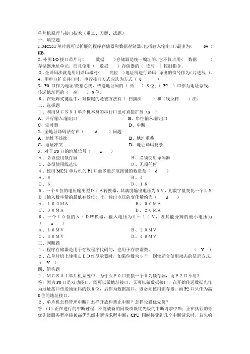 单片机原理接口技术(重点、习题、试题)