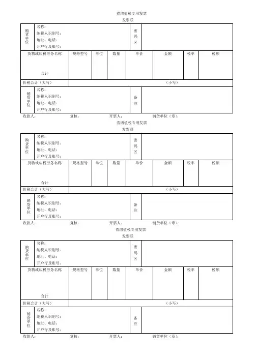 空白增值税专用发票文档