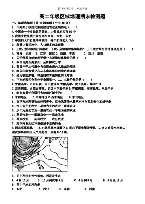 高二区域地理期末检测题及答案
