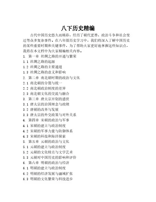 八下历史精编