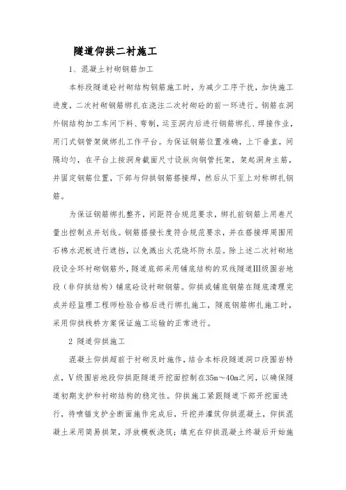 隧道仰拱二衬施工
