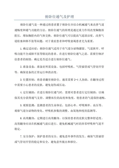 俯卧位通气及护理