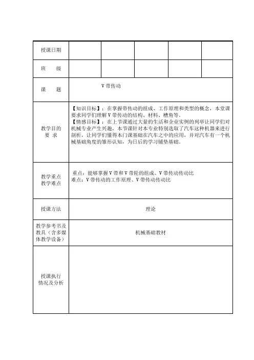 V带传动教案