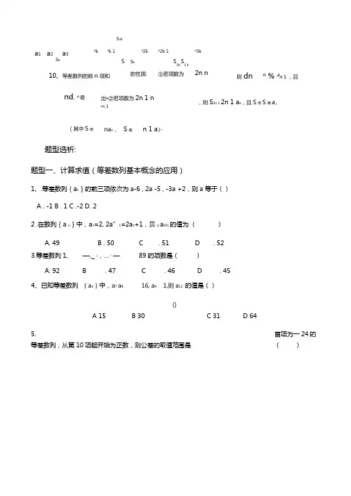 等差数列知识点总结和题型归纳