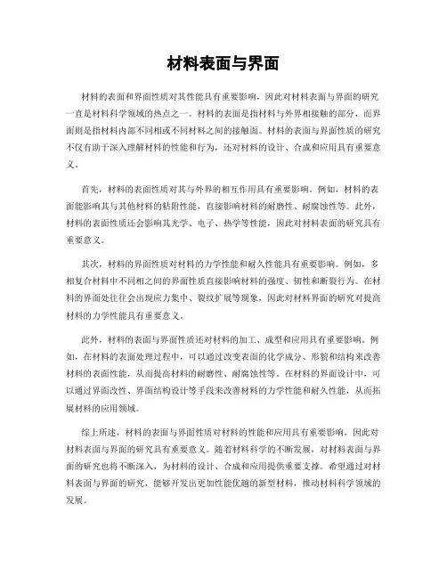 材料表面与界面