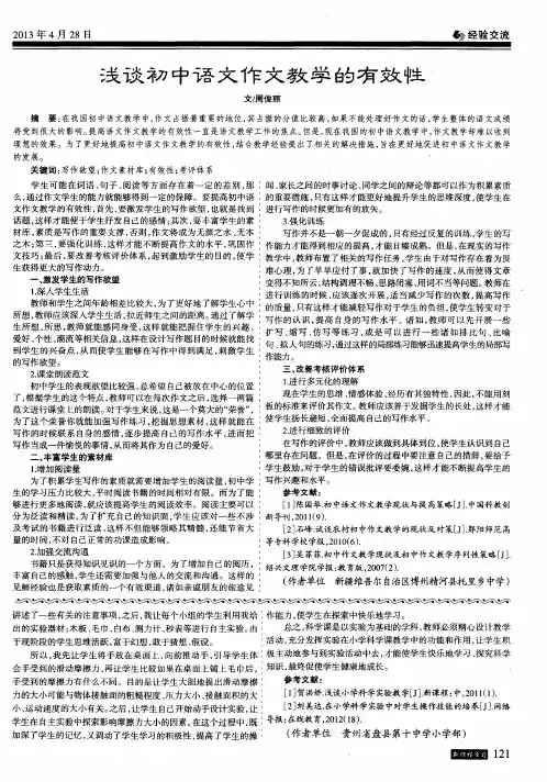浅谈初中语文作文教学的有效性