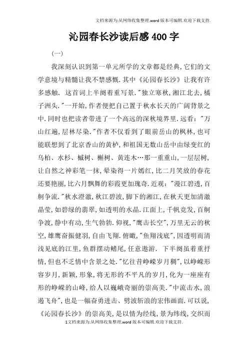 沁园春长沙读后感400字