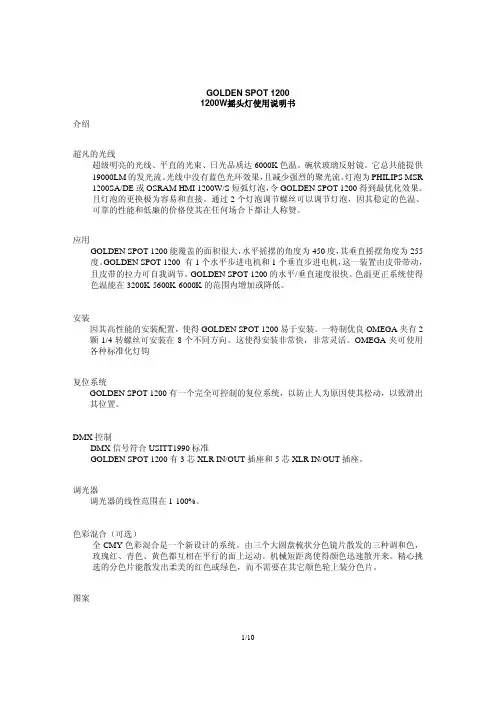1200W摇头灯使用说明书