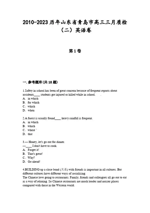 2010-2023历年山东省青岛市高三三月质检(二)英语卷